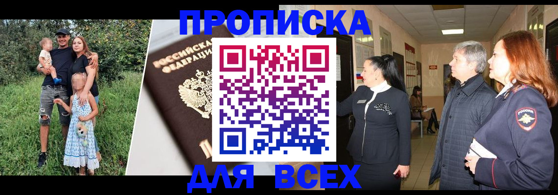 прописка штамп в Кандалакше